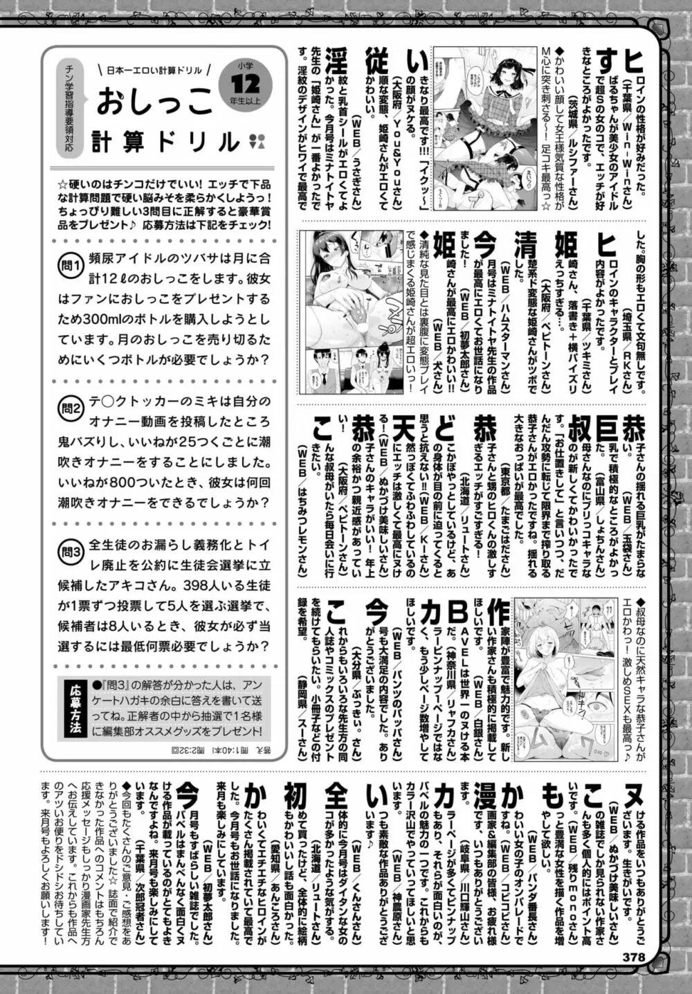 COMIC BAVEL 2022年5月号 Page.356