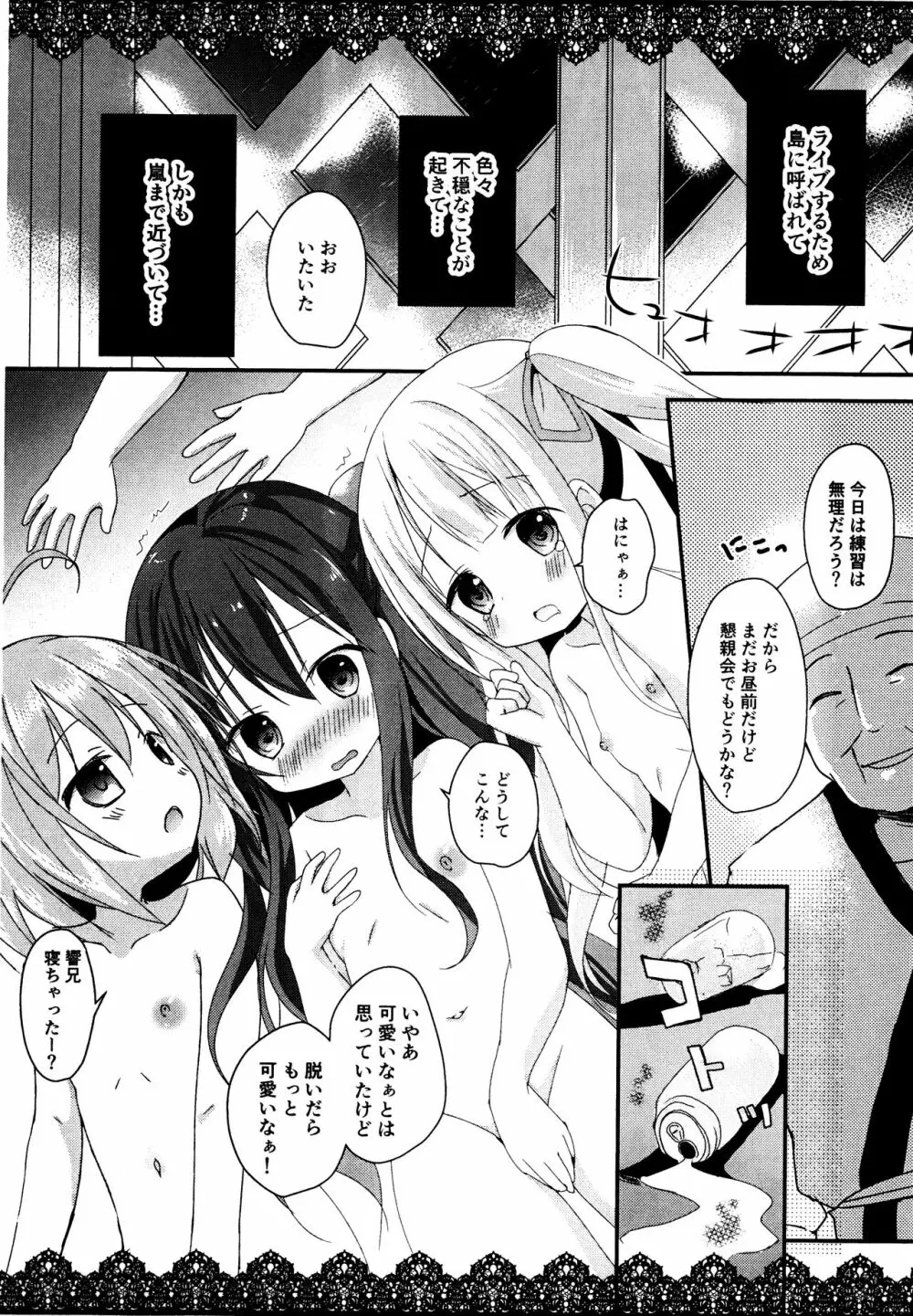 南の島の歓迎会 Page.3