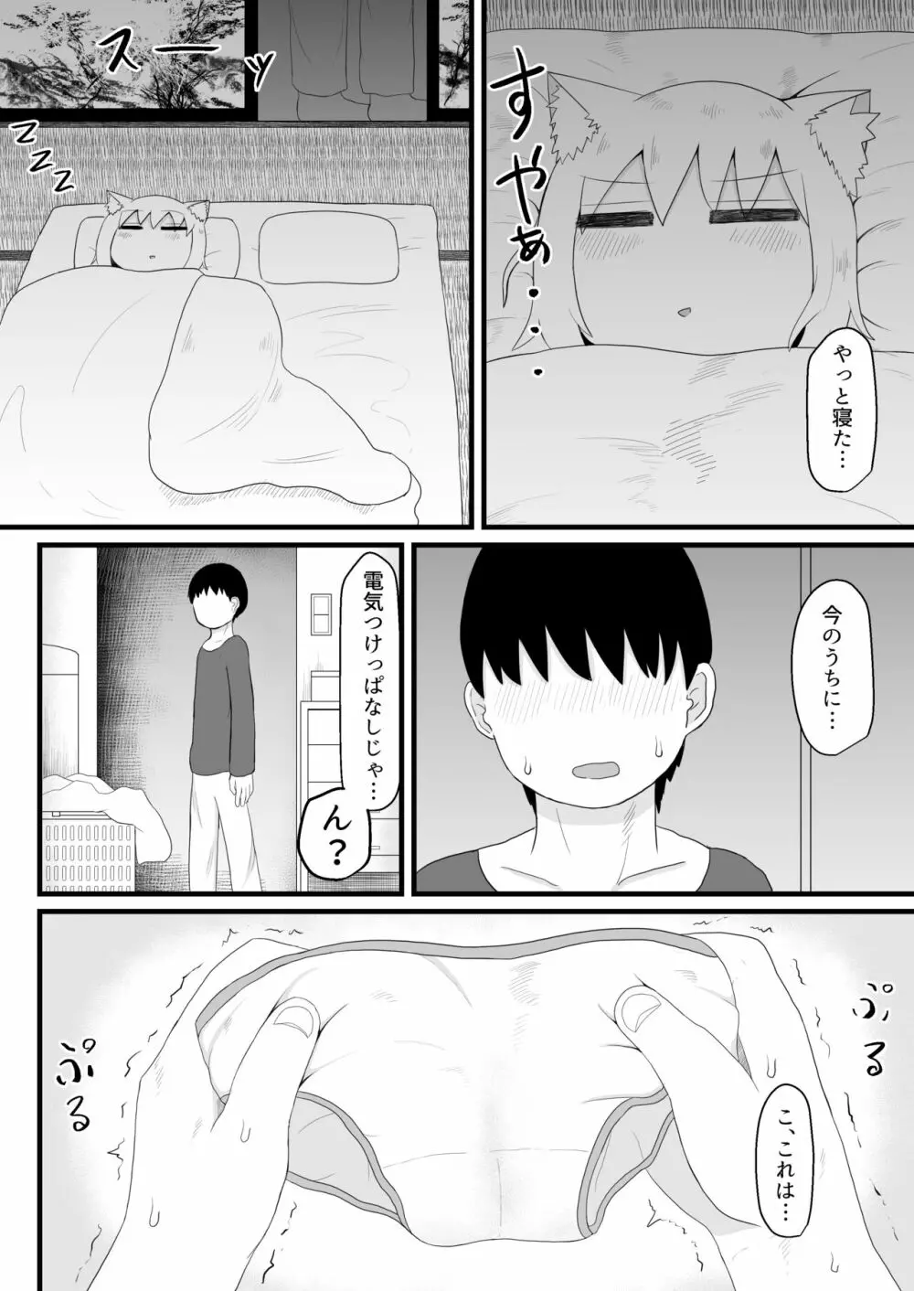 ロリババお義母さんは押しに弱い Page.12