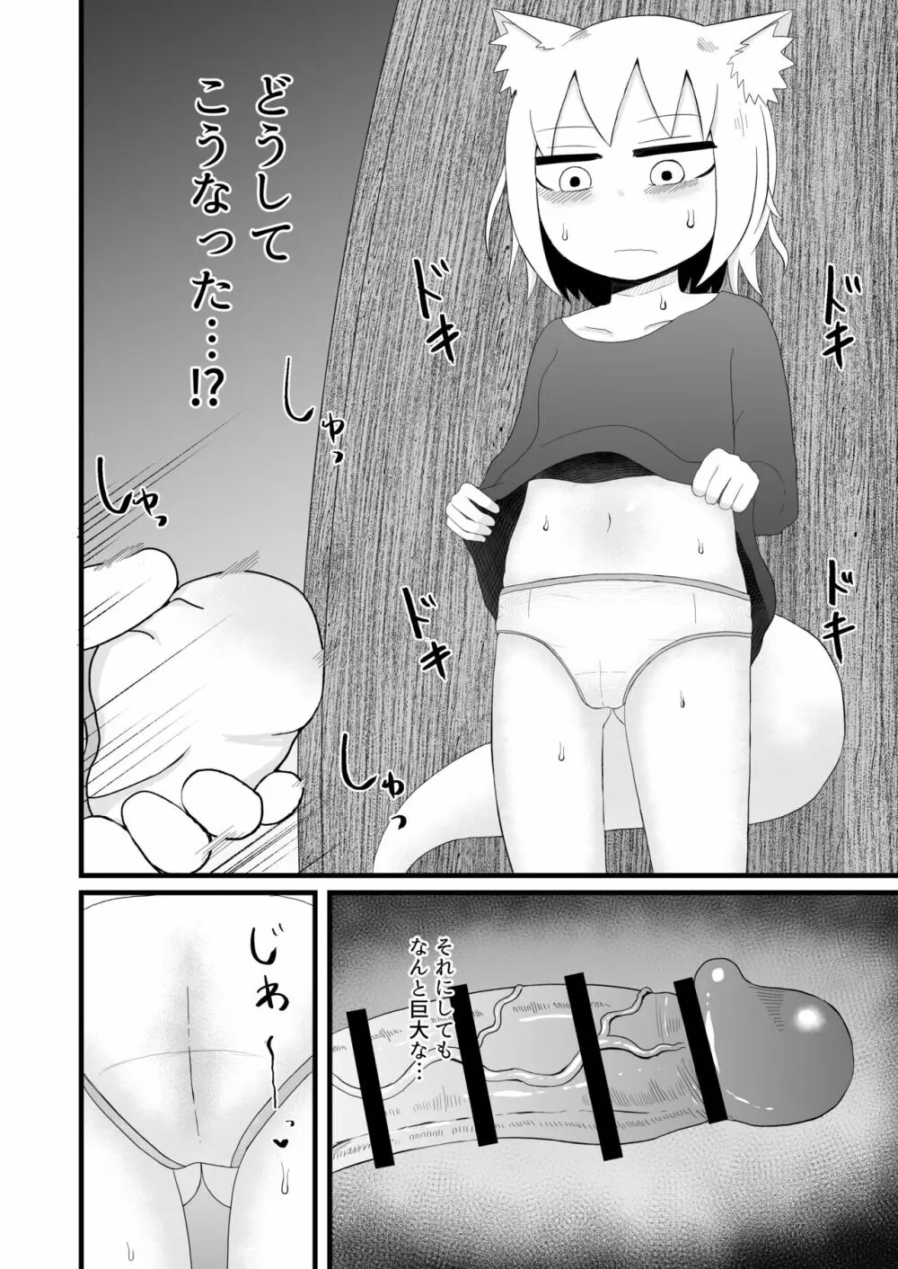 ロリババお義母さんは押しに弱い Page.16