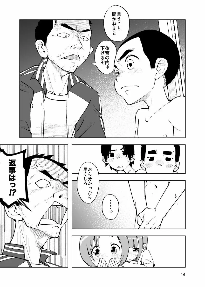 一蓮托生←スッパダカソクテイ Page.16