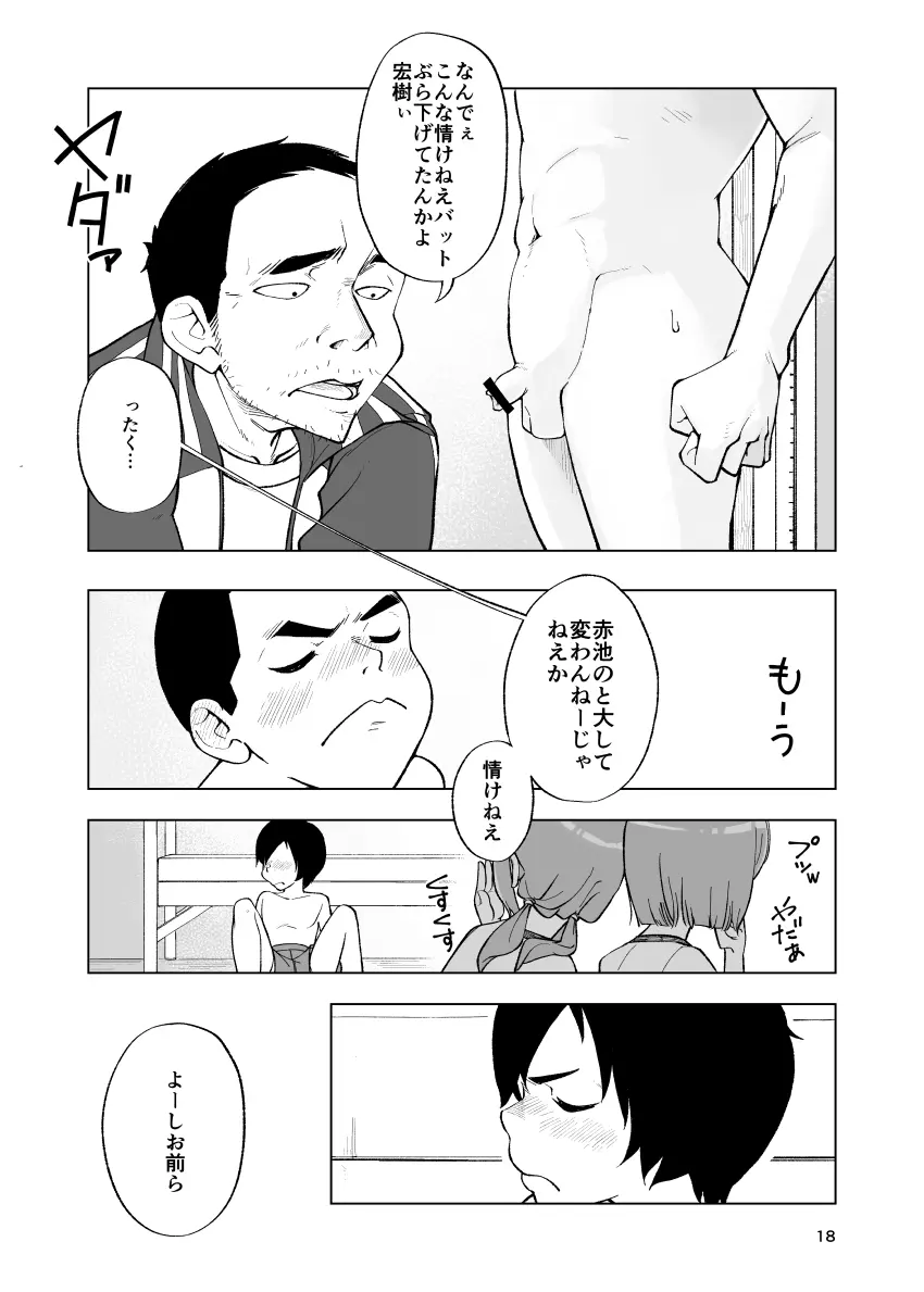 一蓮托生←スッパダカソクテイ Page.18