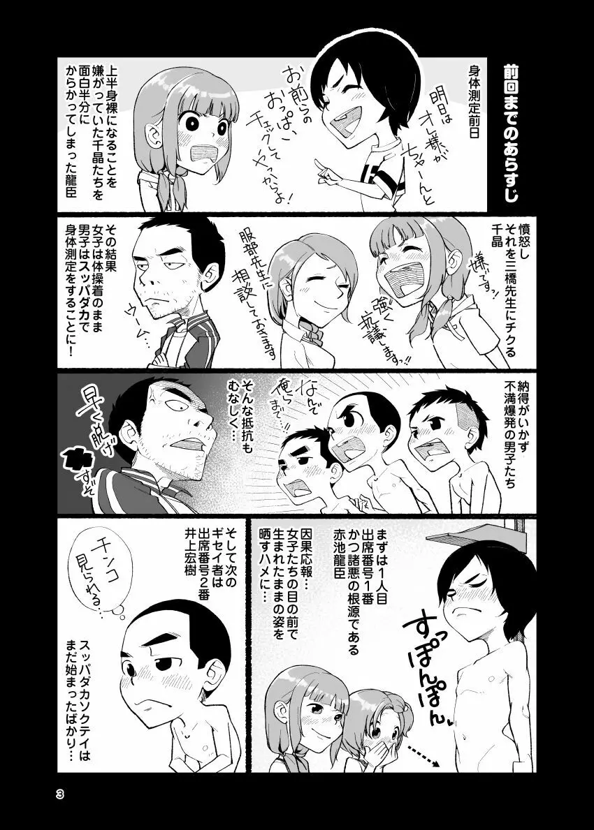 一蓮托生←スッパダカソクテイ Page.3