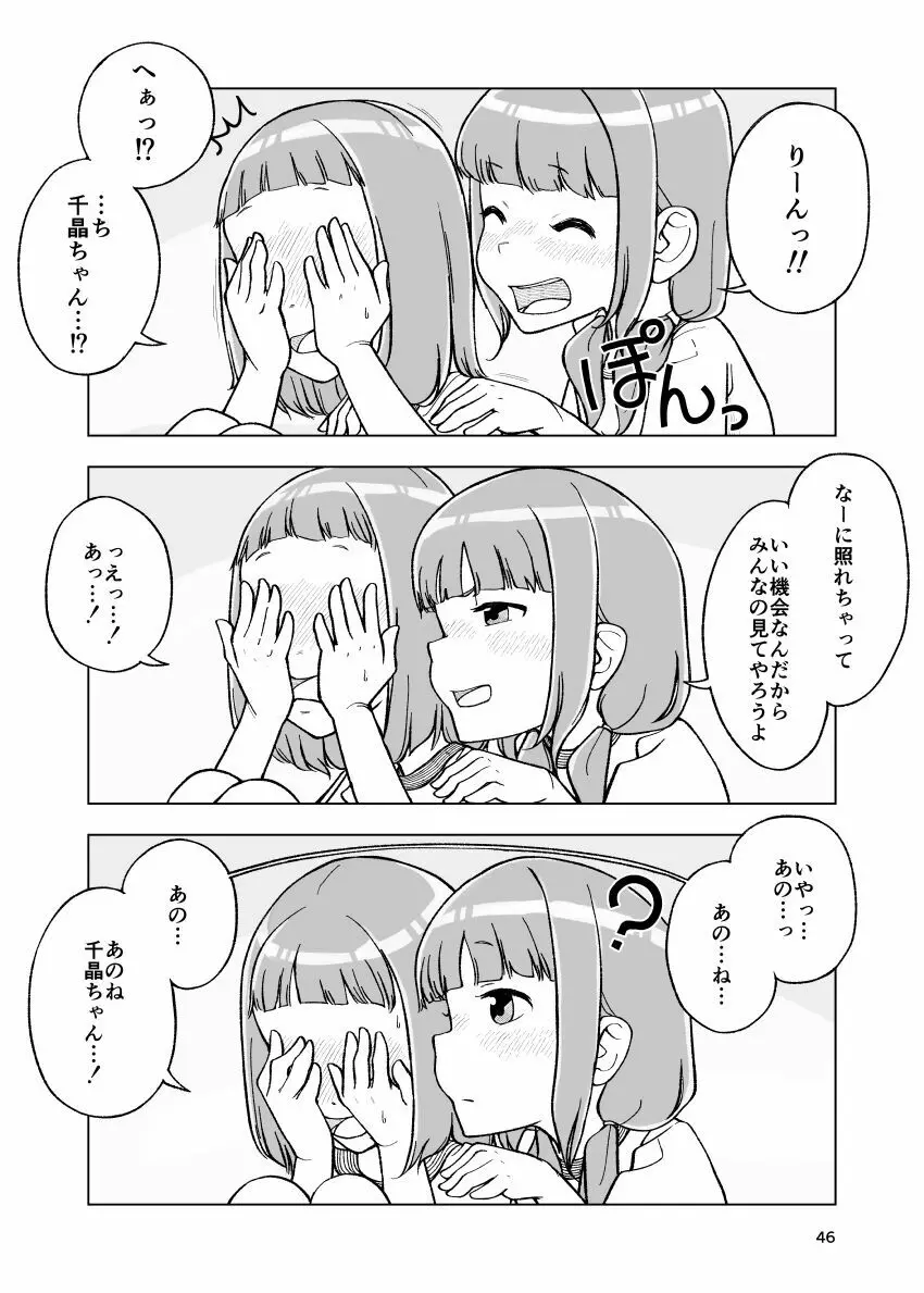 一蓮托生←スッパダカソクテイ Page.46