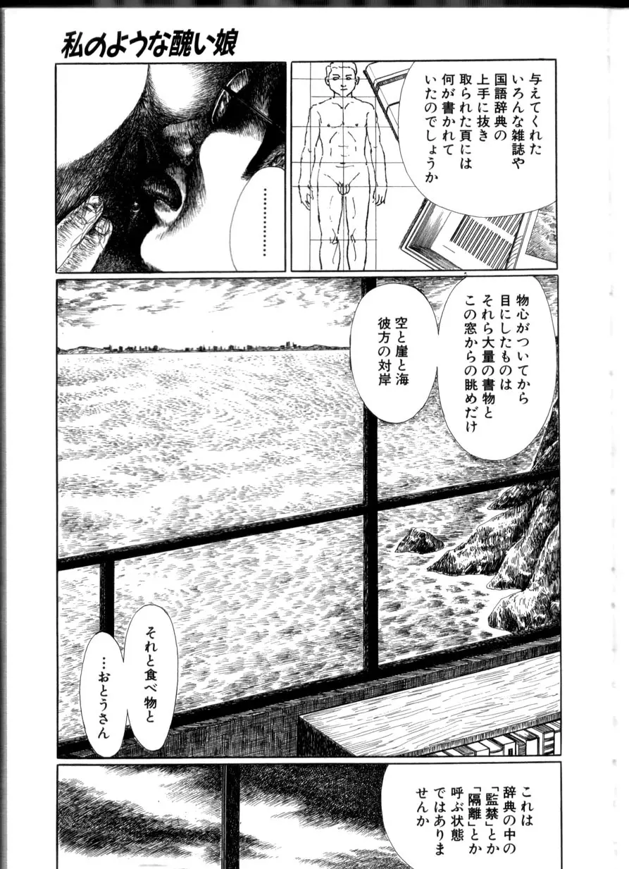 卑しく下品に Page.10