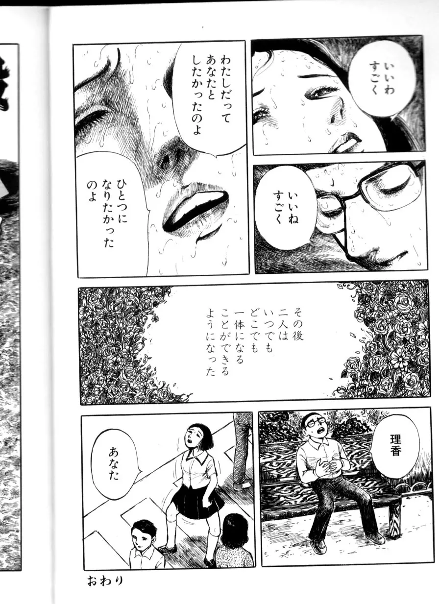 卑しく下品に Page.103