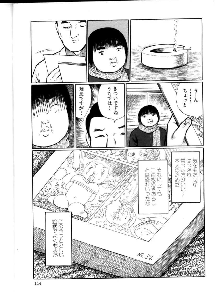 卑しく下品に Page.113