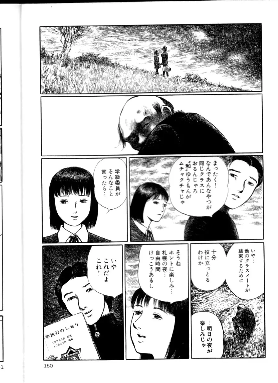 卑しく下品に Page.149