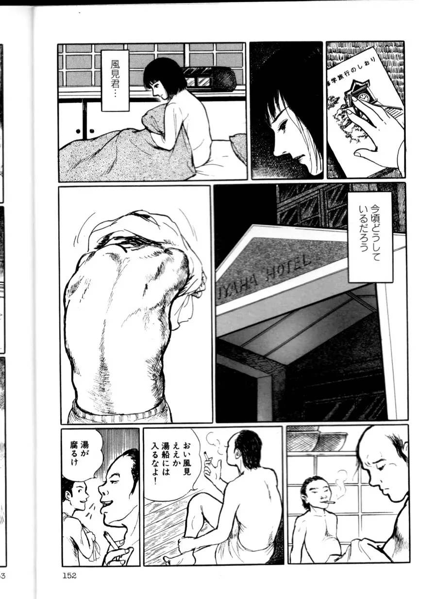 卑しく下品に Page.151