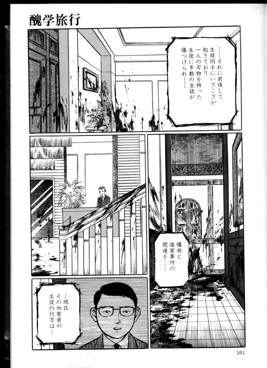 卑しく下品に Page.160