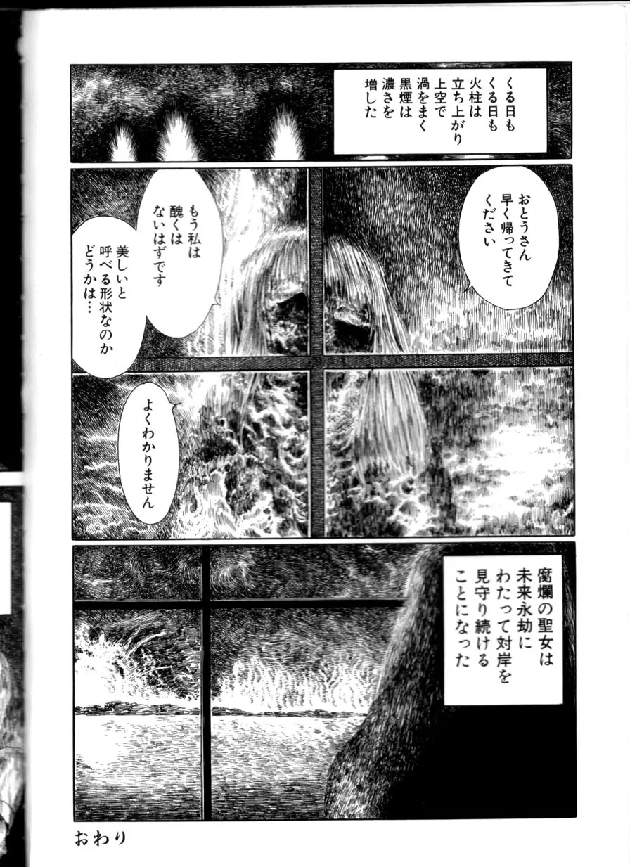 卑しく下品に Page.23