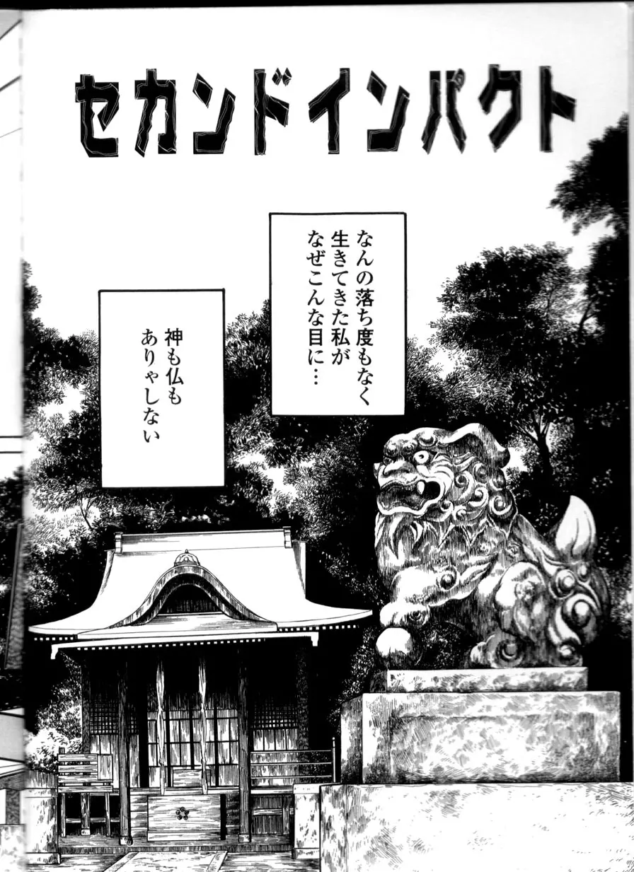 卑しく下品に Page.25