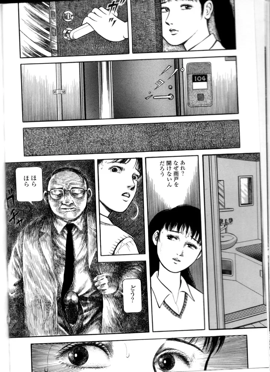 卑しく下品に Page.29