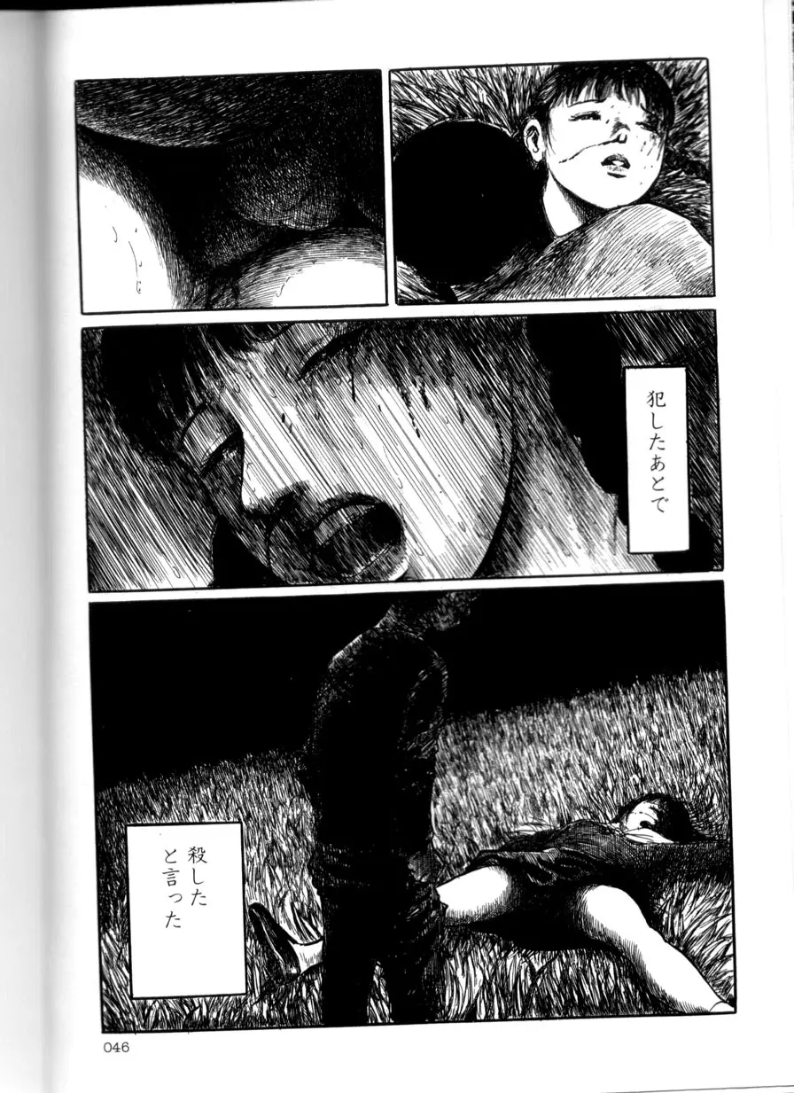 卑しく下品に Page.45