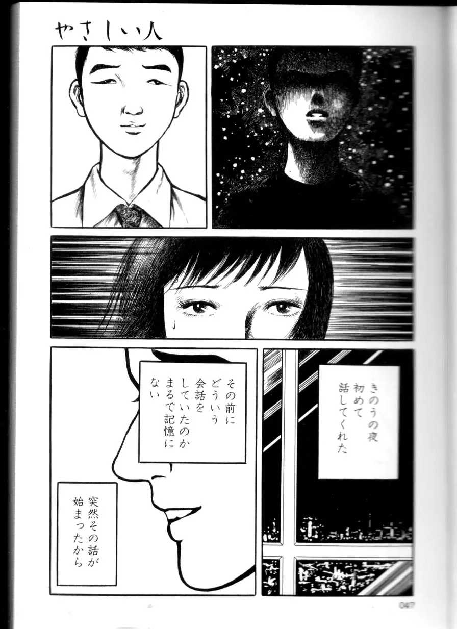 卑しく下品に Page.46