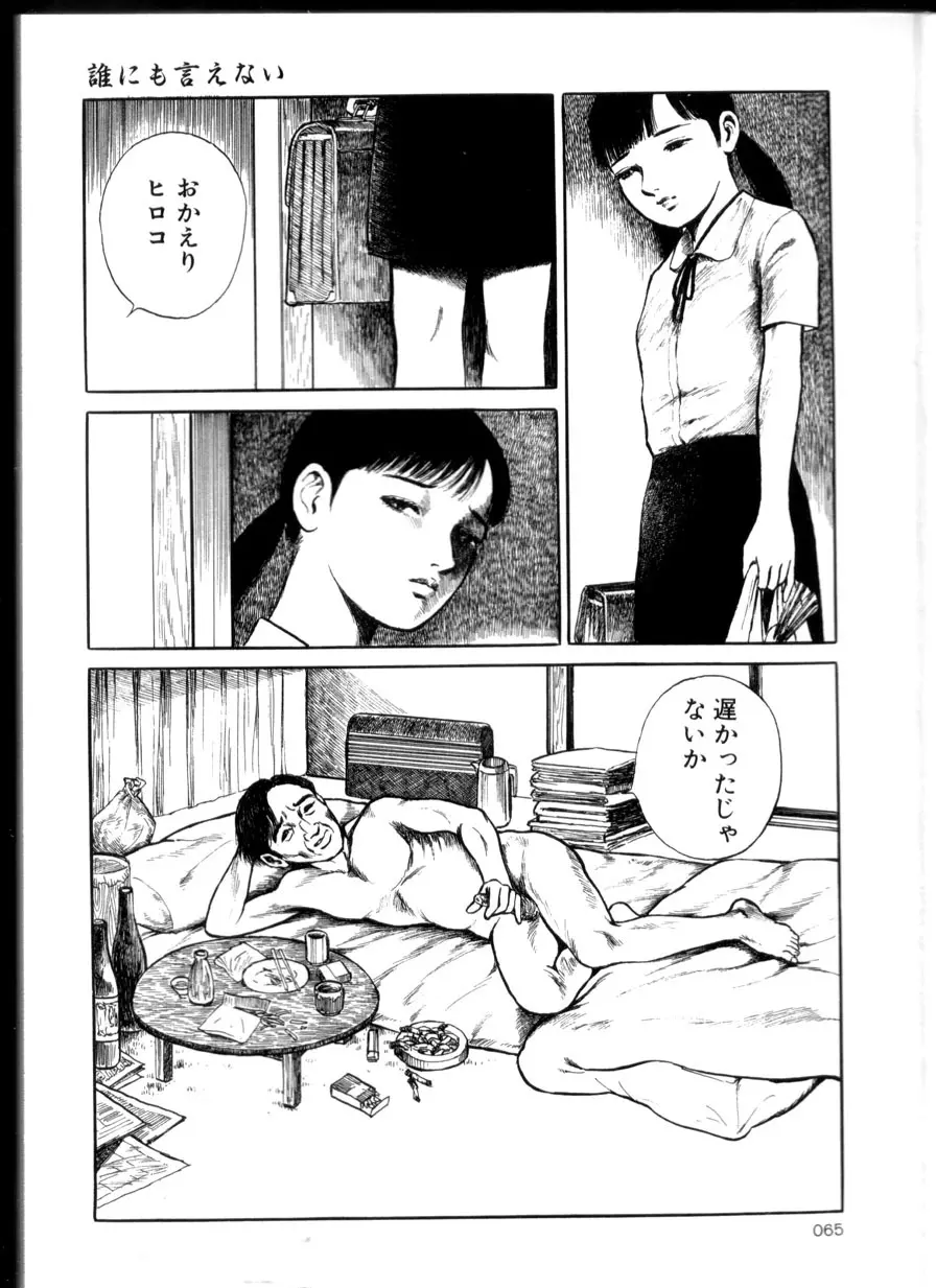 卑しく下品に Page.64