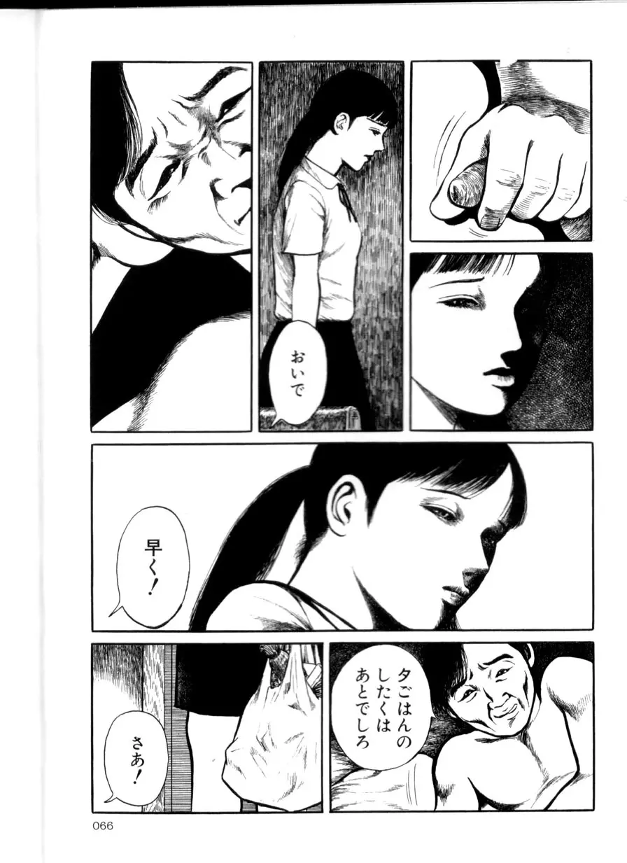 卑しく下品に Page.65