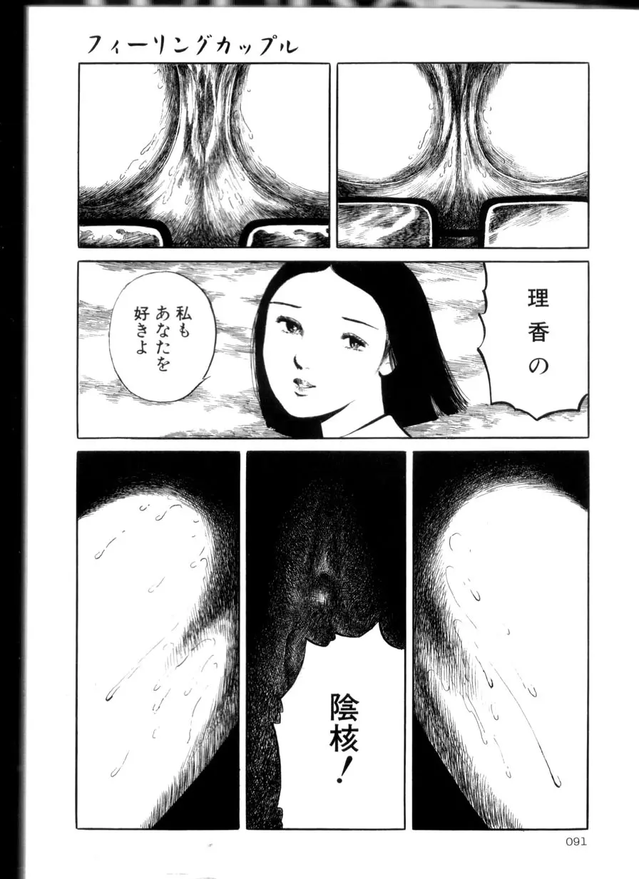 卑しく下品に Page.90