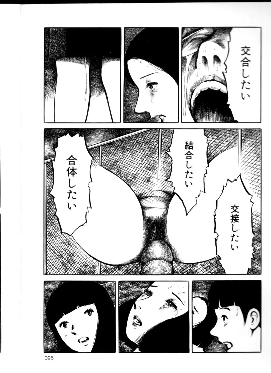 卑しく下品に Page.95