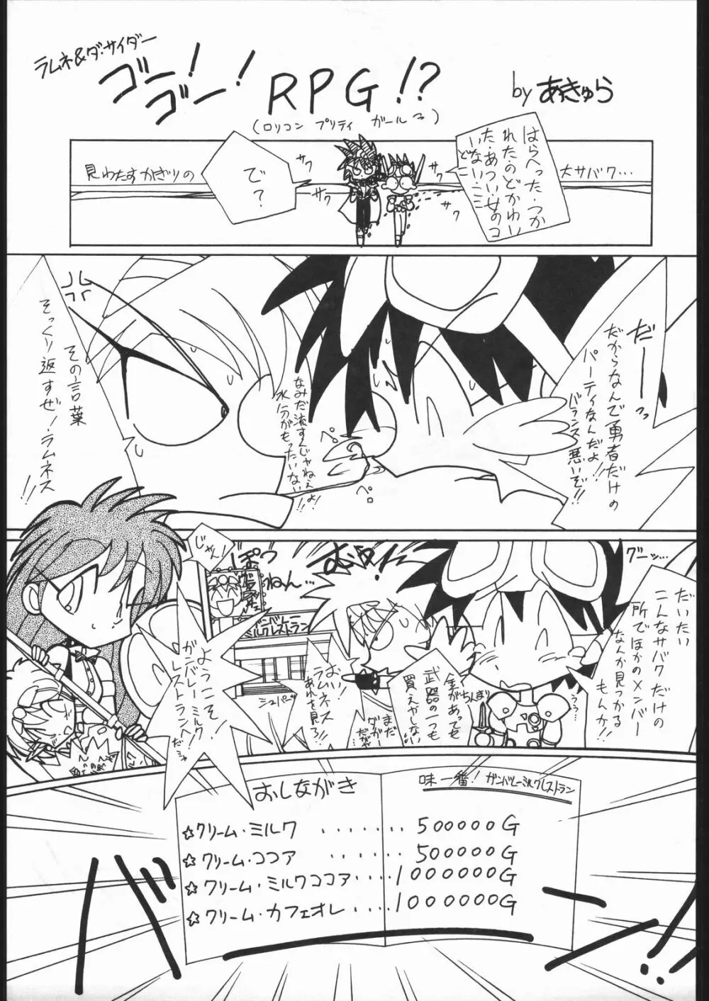 まけられない どうしてもIII Page.14