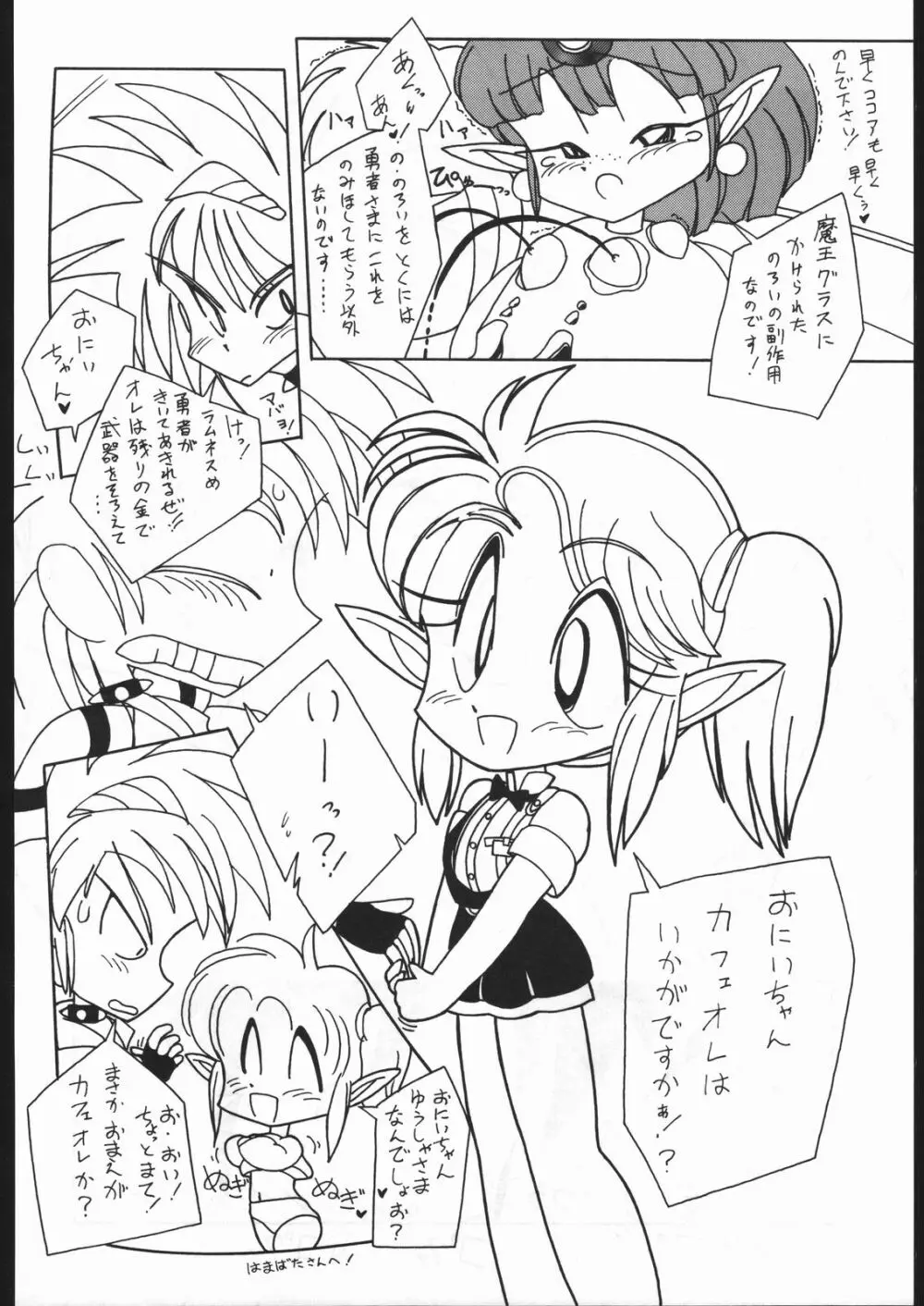 まけられない どうしてもIII Page.17