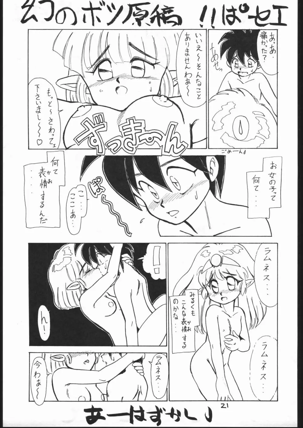 まけられない どうしてもIII Page.20