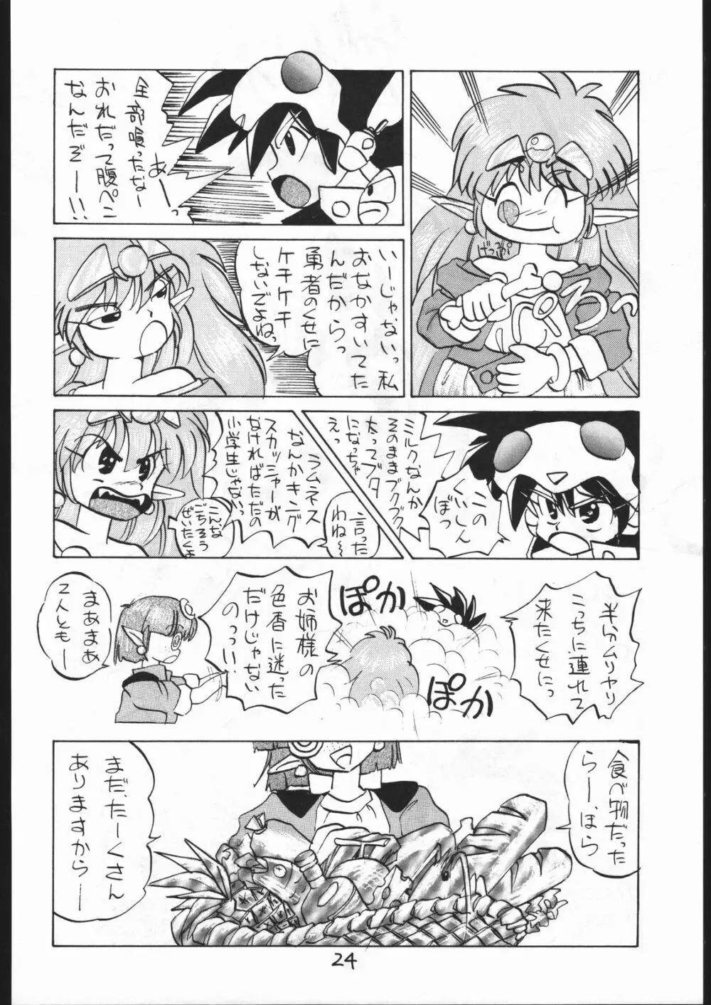 まけられない どうしてもIII Page.23