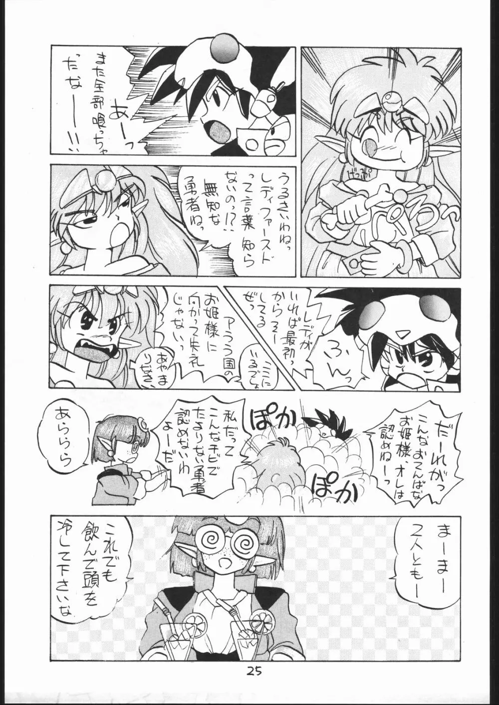 まけられない どうしてもIII Page.24