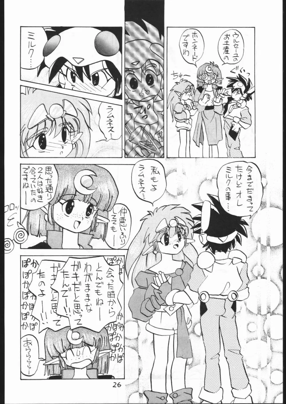 まけられない どうしてもIII Page.25