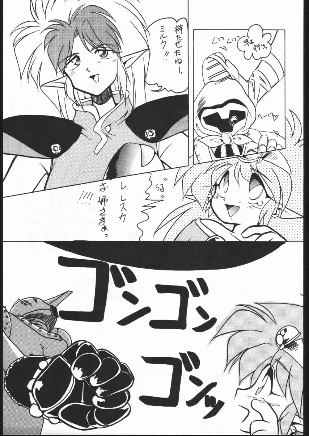 まけられない どうしてもIII Page.28