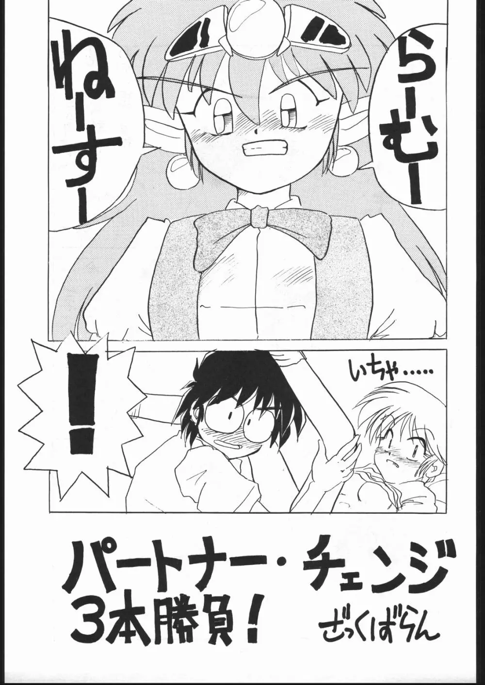 まけられない どうしてもIII Page.32