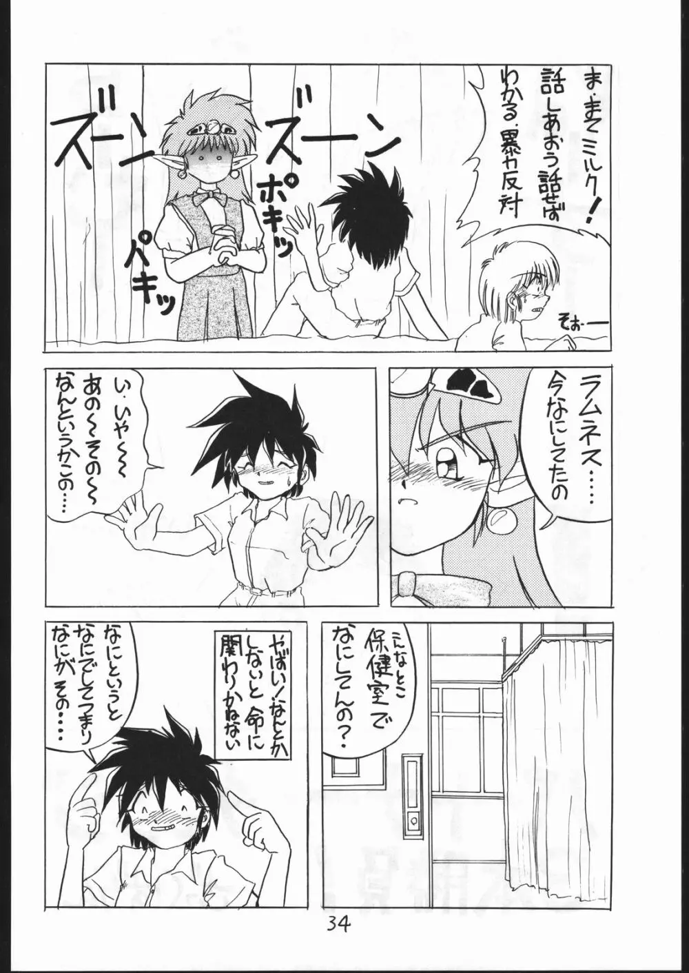 まけられない どうしてもIII Page.33