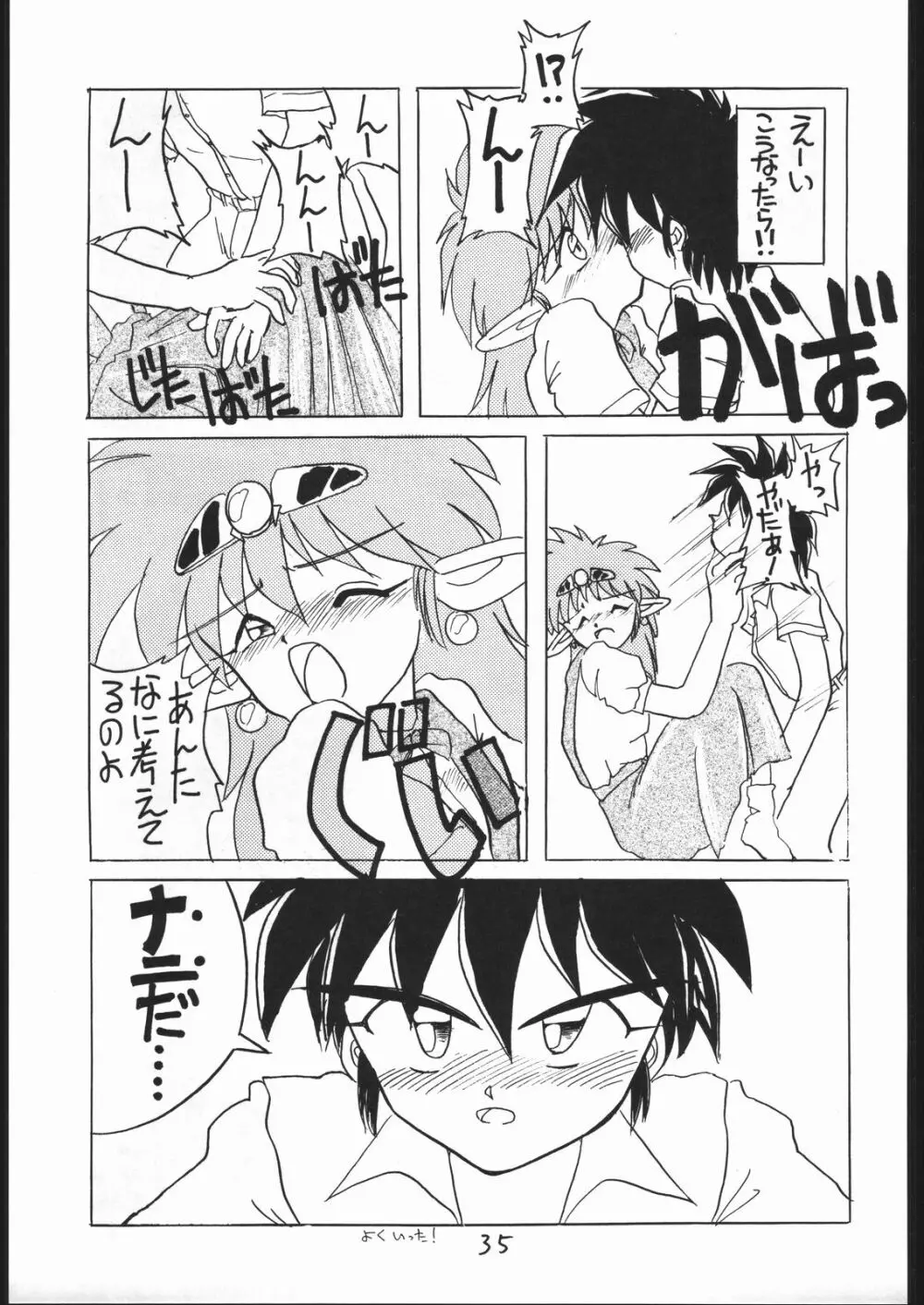 まけられない どうしてもIII Page.34