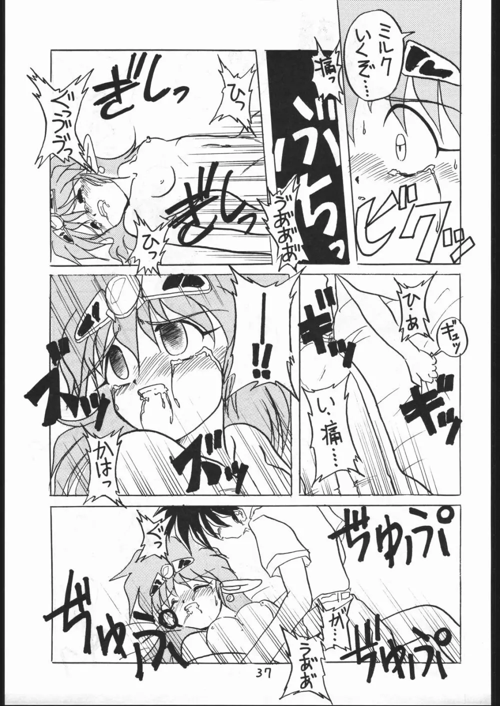 まけられない どうしてもIII Page.36