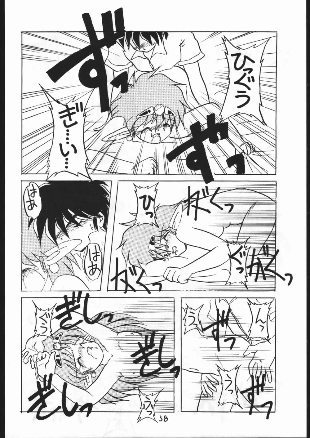 まけられない どうしてもIII Page.37