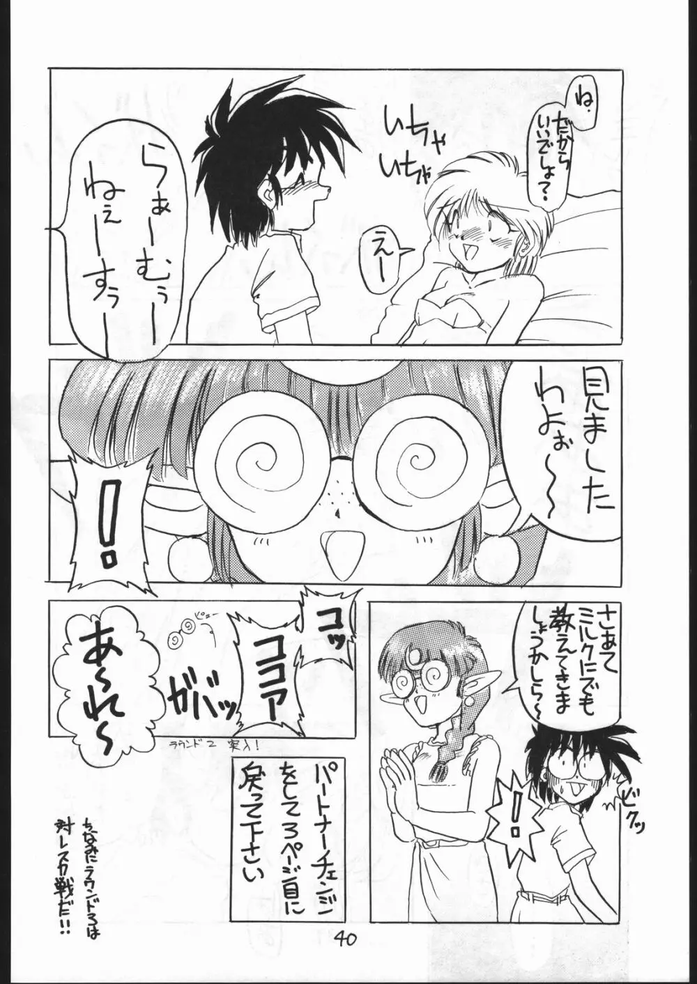 まけられない どうしてもIII Page.39