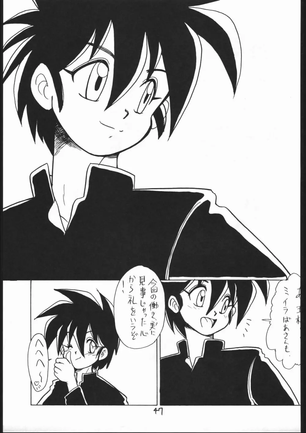 まけられない どうしてもIII Page.46