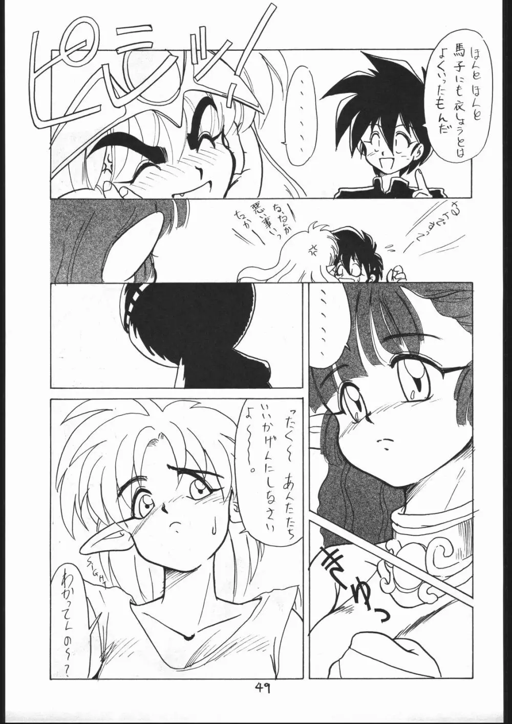 まけられない どうしてもIII Page.48