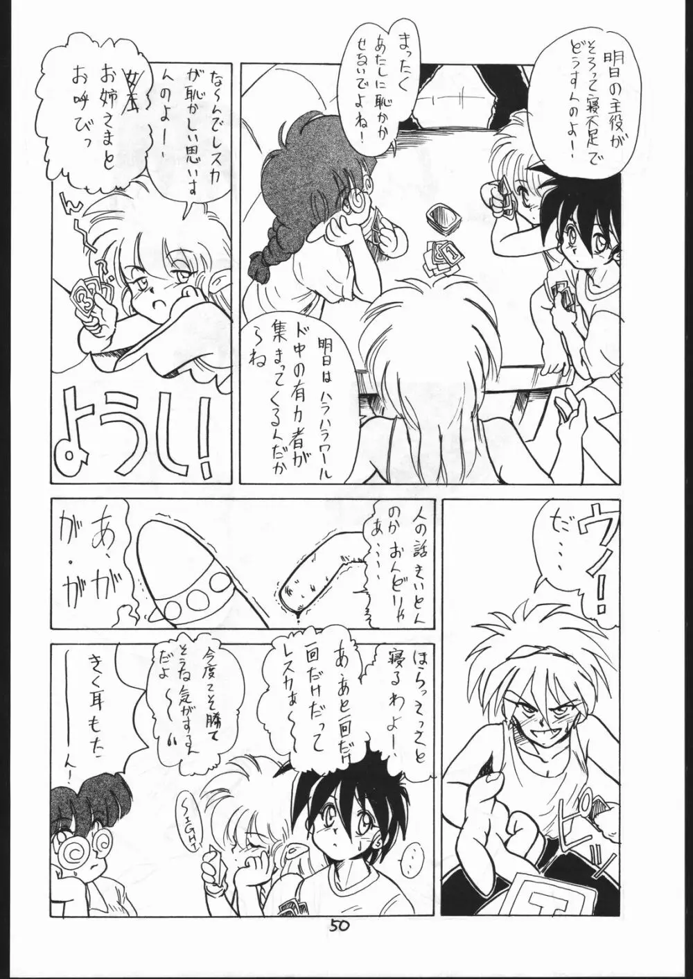 まけられない どうしてもIII Page.49