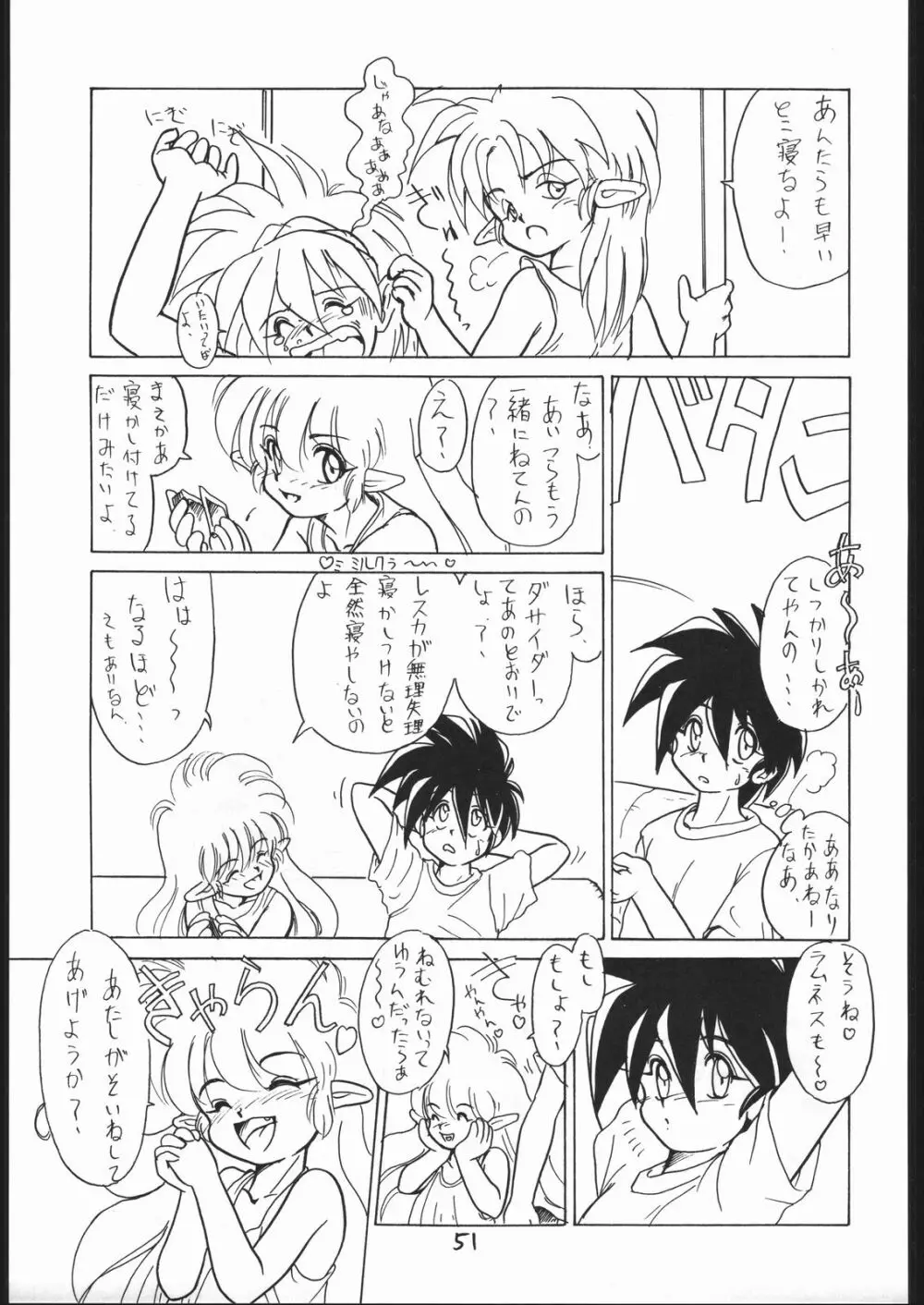 まけられない どうしてもIII Page.50