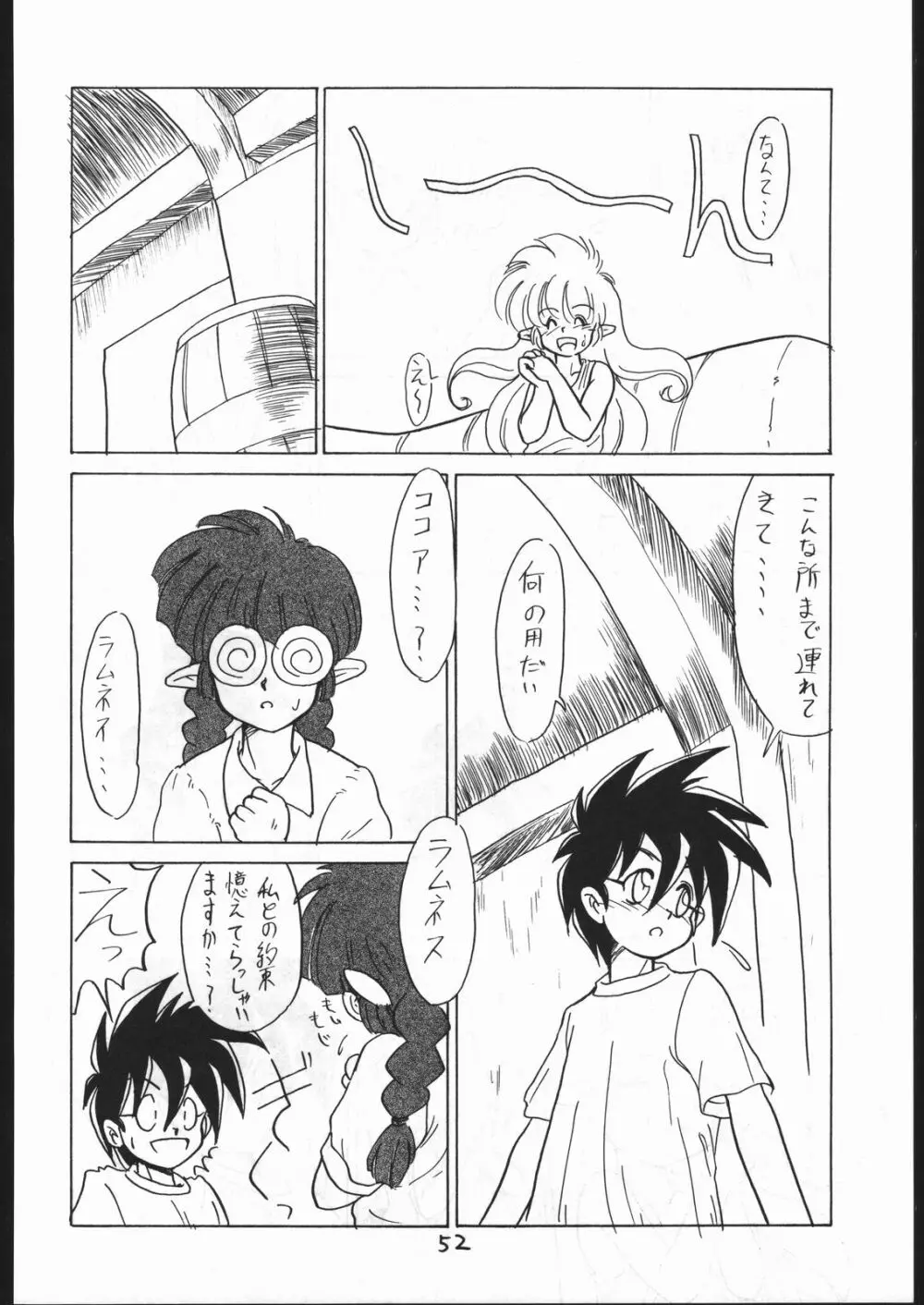 まけられない どうしてもIII Page.51