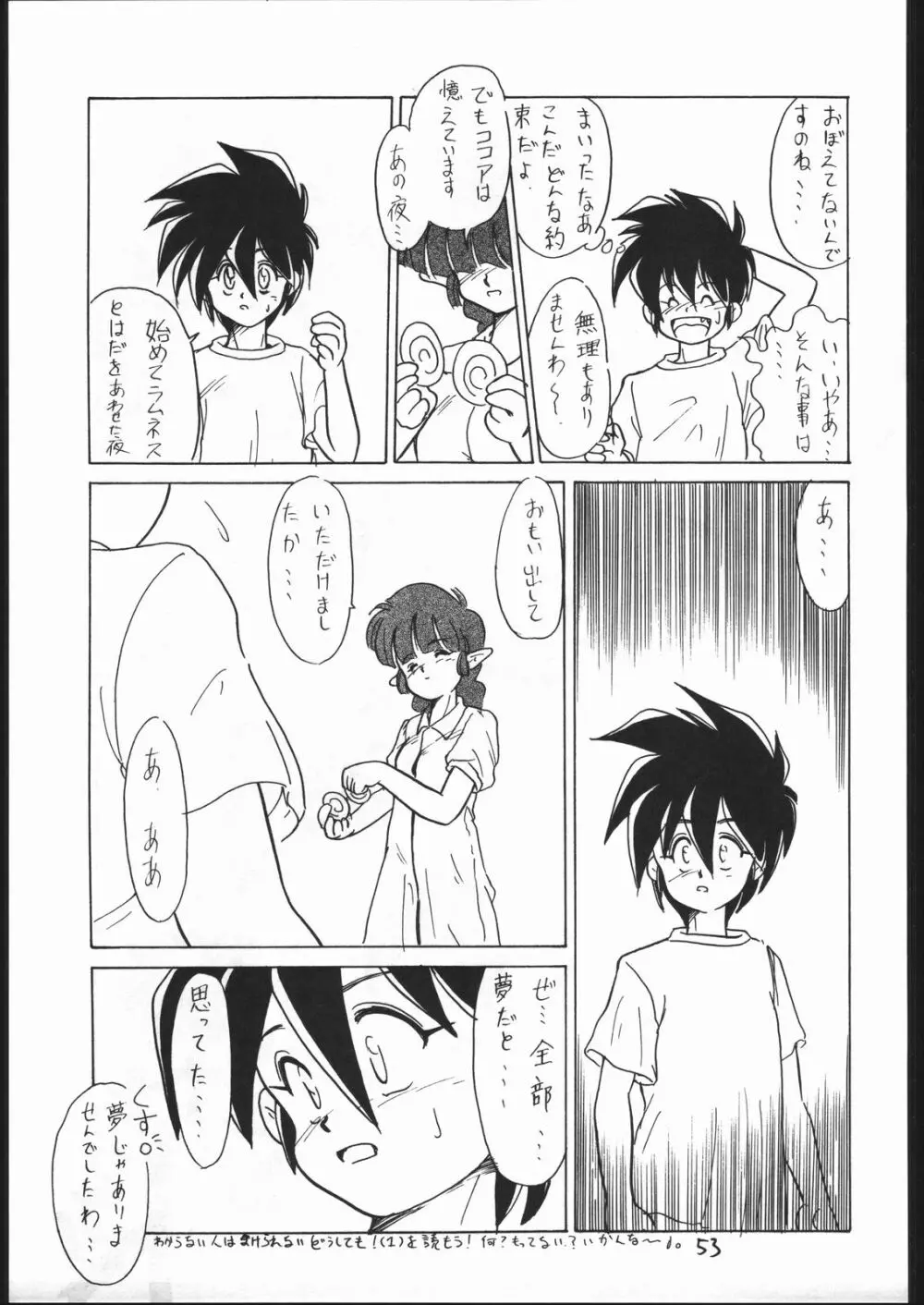 まけられない どうしてもIII Page.52