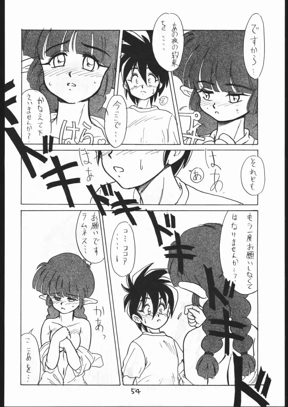 まけられない どうしてもIII Page.53