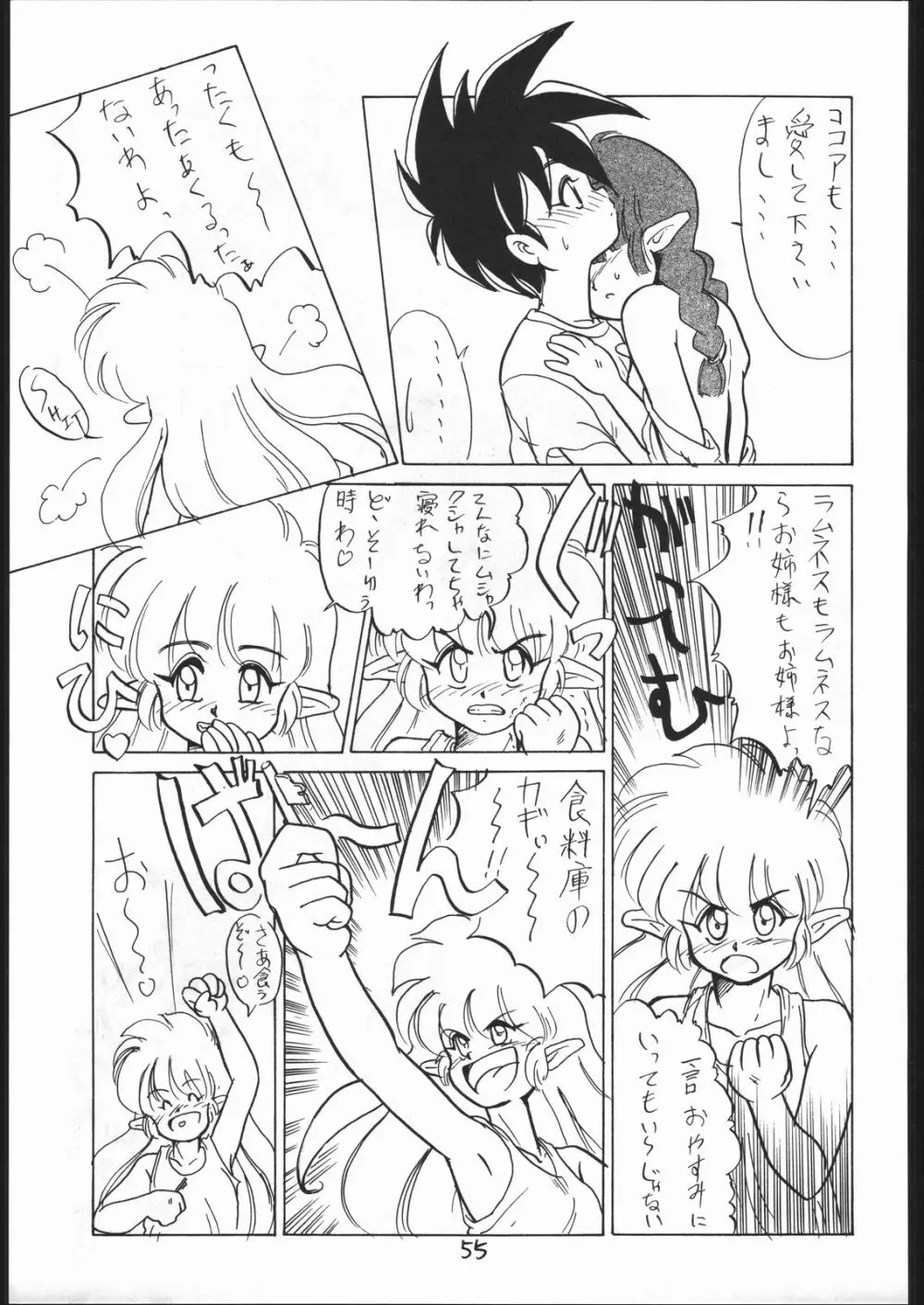 まけられない どうしてもIII Page.54