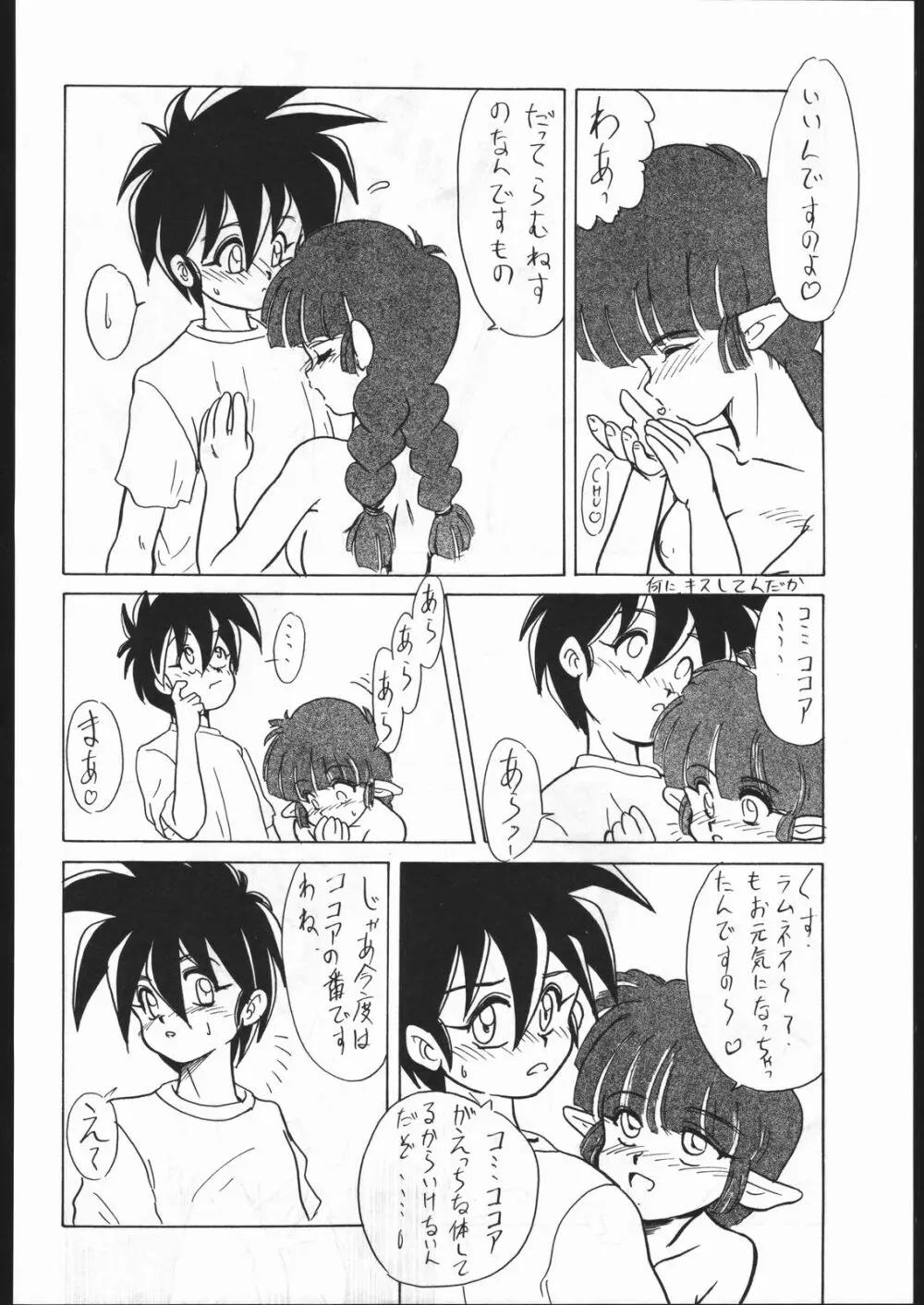 まけられない どうしてもIII Page.57