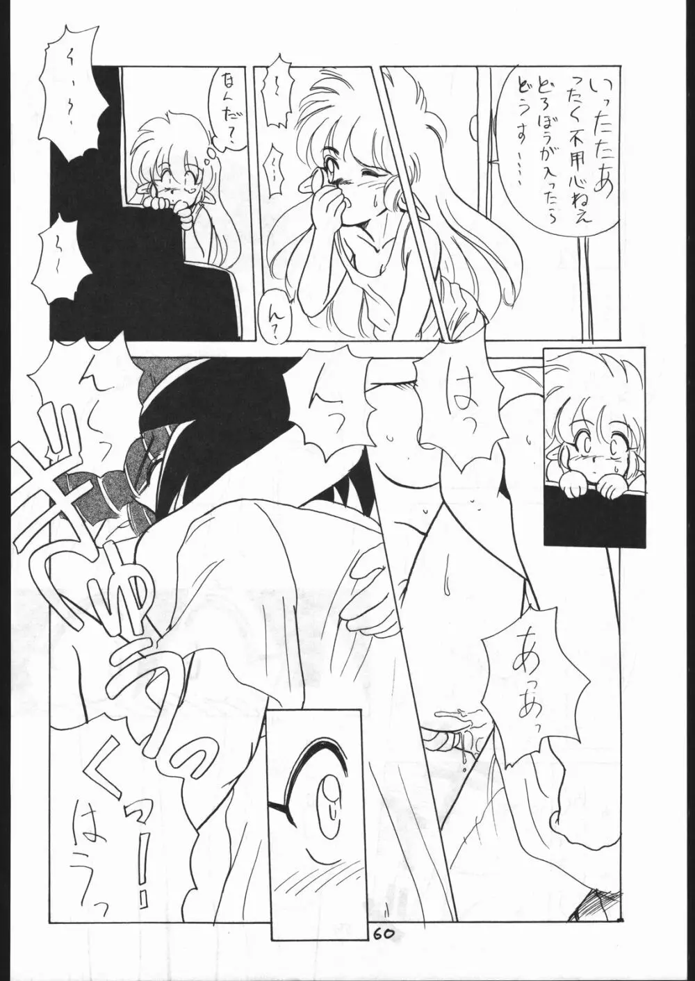 まけられない どうしてもIII Page.59