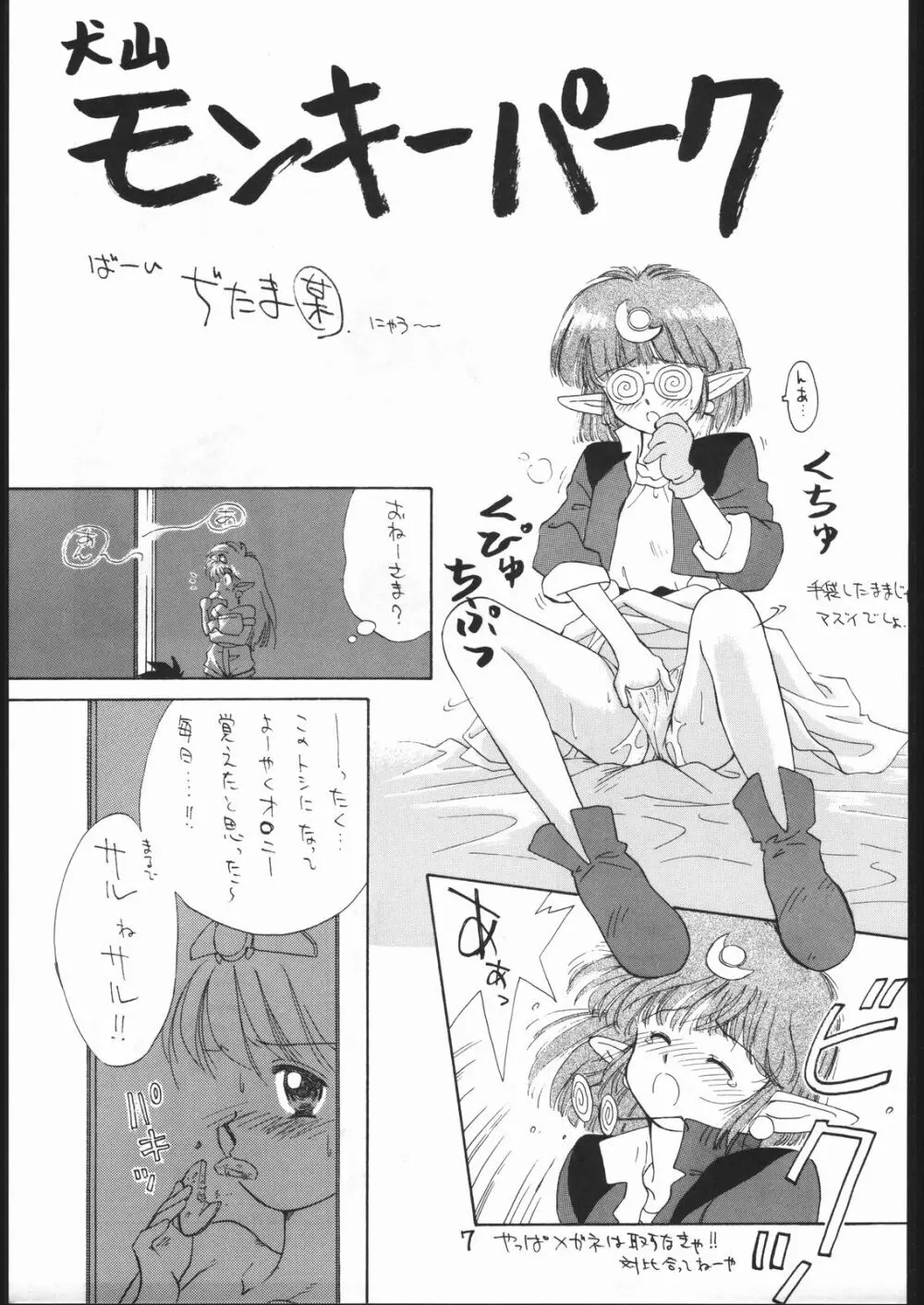 まけられない どうしてもIII Page.6