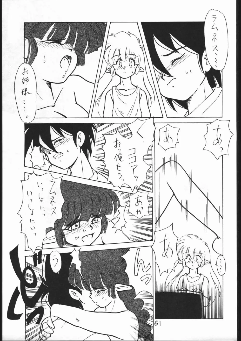 まけられない どうしてもIII Page.60