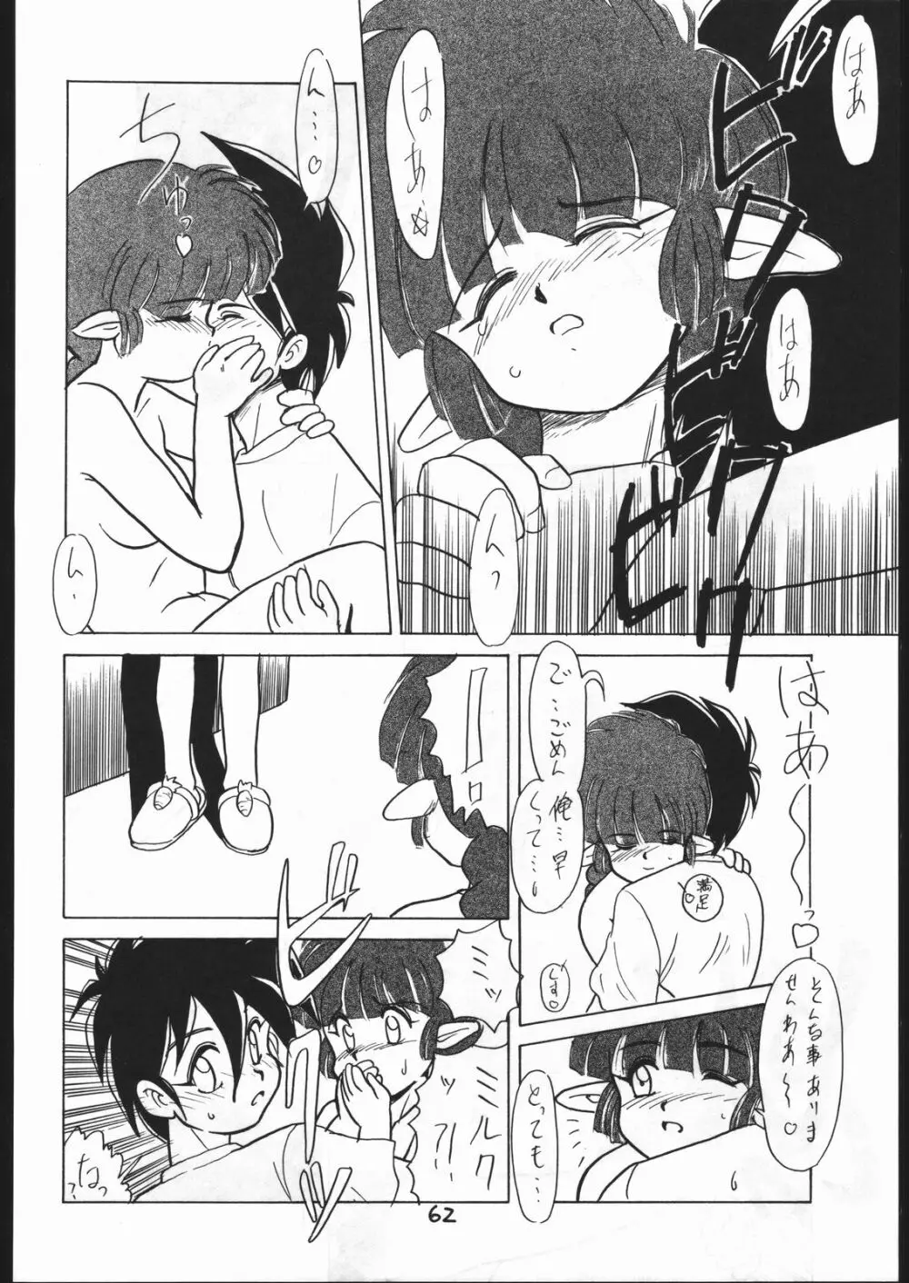 まけられない どうしてもIII Page.61