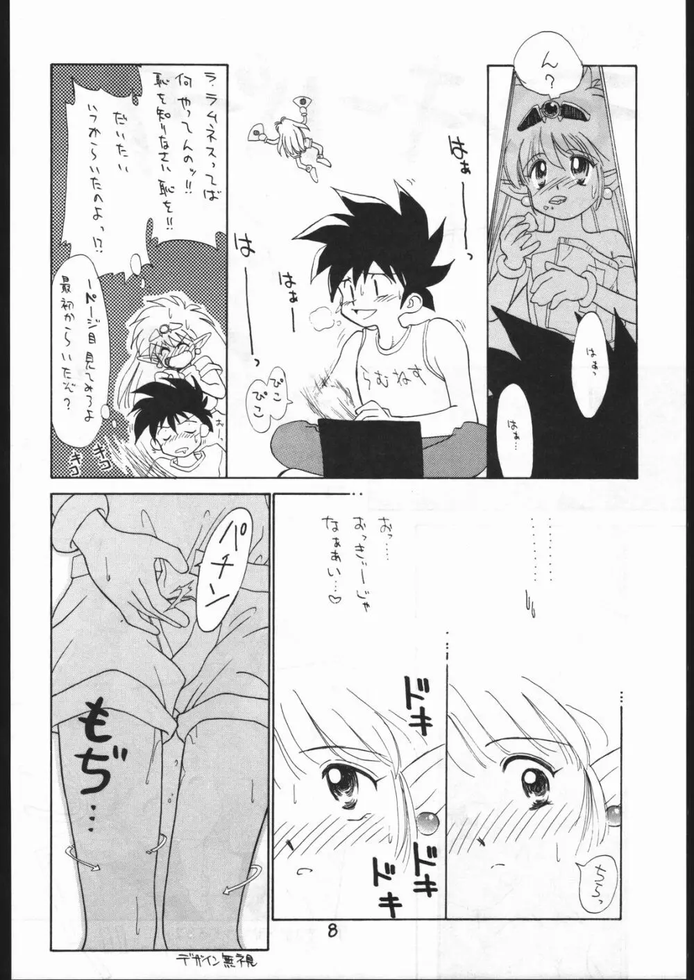 まけられない どうしてもIII Page.7